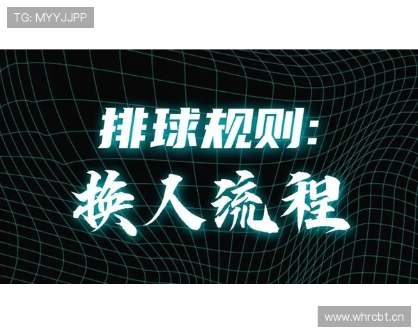 换人窗口规则拆解：比赛中何时允许换人最严格限制有哪些
