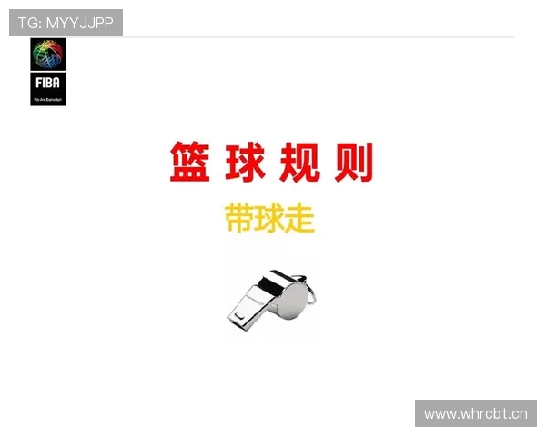 篮球发球违例判定依据有哪些裁判执裁规则详细解读 篮球发球违例判定依据有哪些裁判执裁规则详细解读